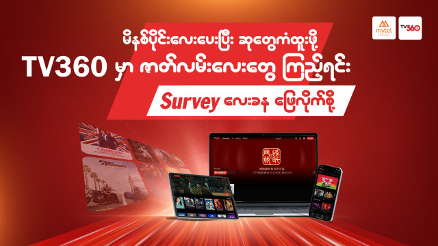Google Launching Survey