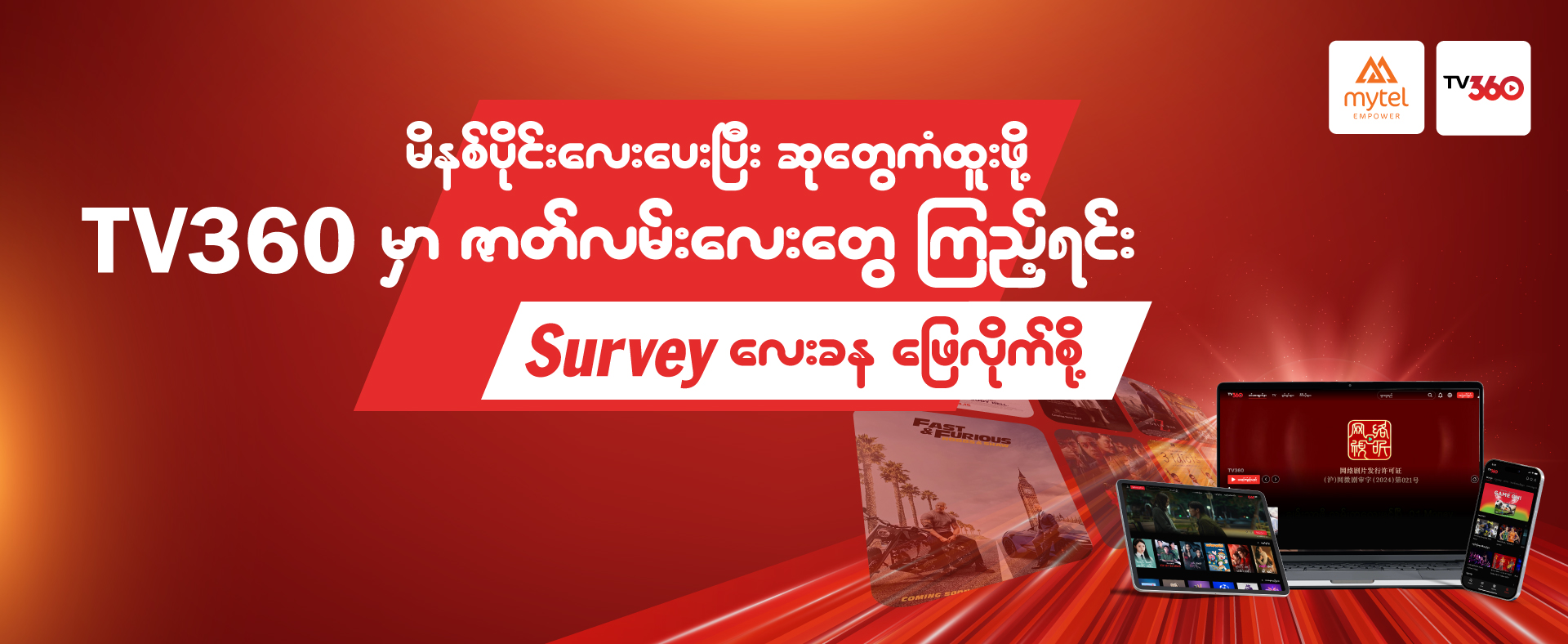 Google Launching Survey