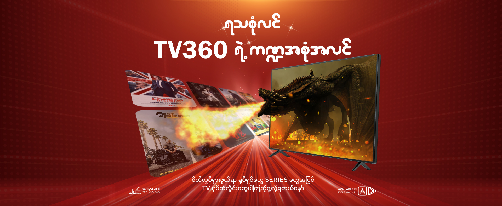 TV360