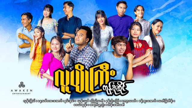 Lu Pyo Gyi