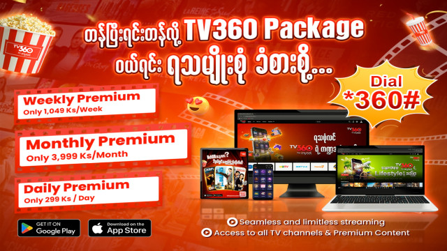 TV360 : Premium Package