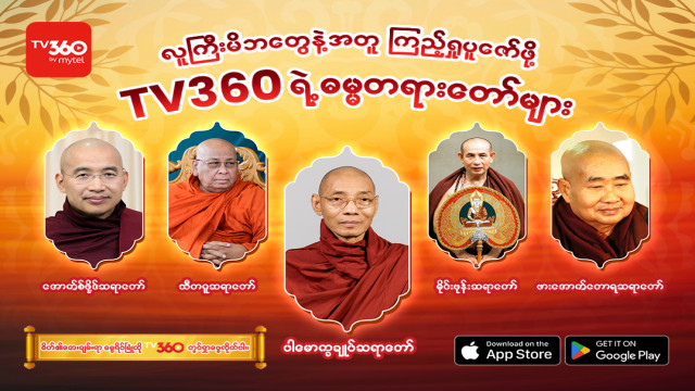 TV360 Dhamma