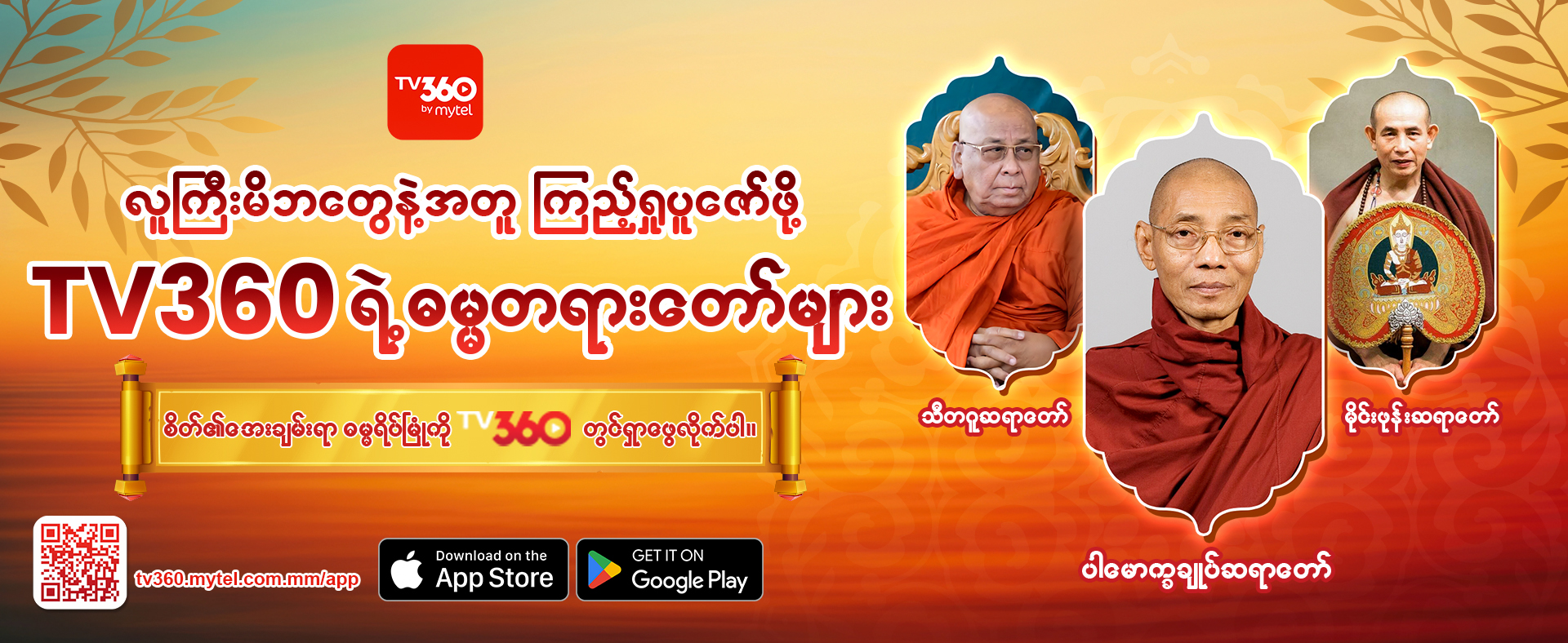 TV360 Dhamma