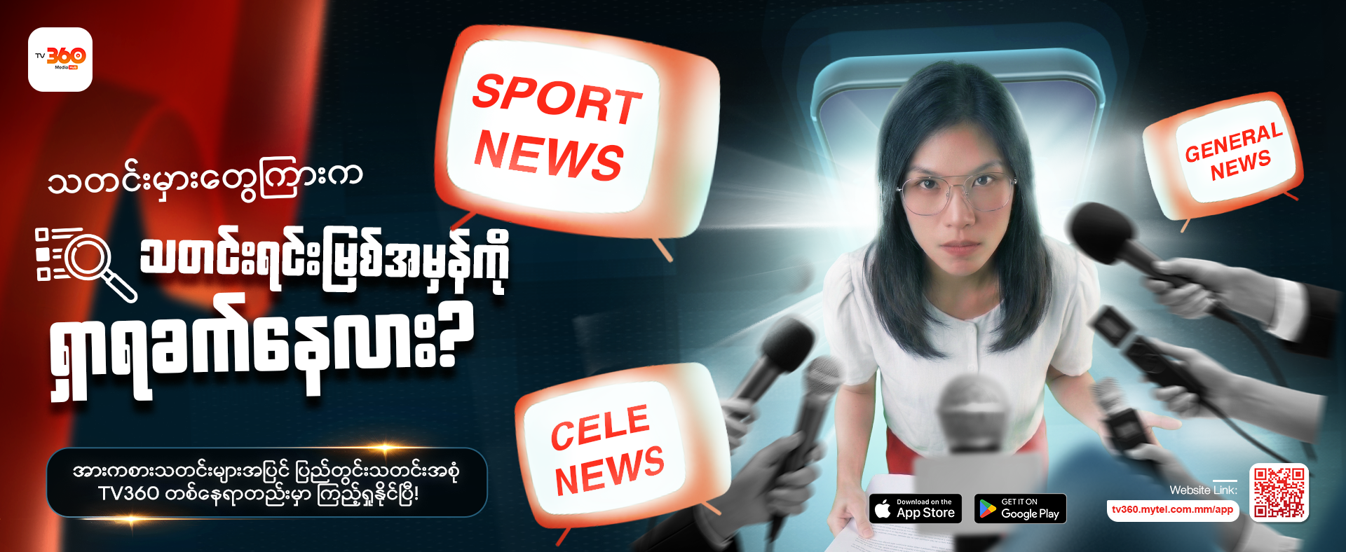 HOT News