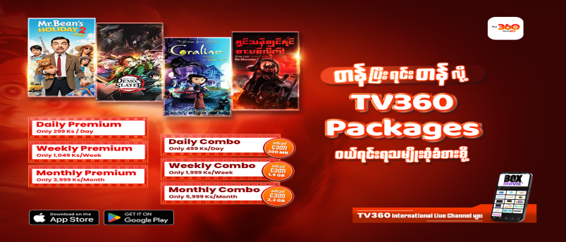 TV360 Packages