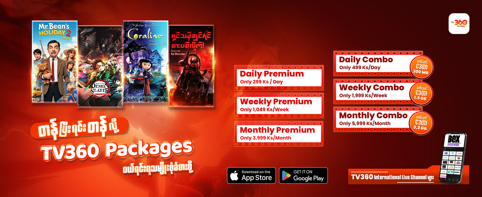 TV360 Packages