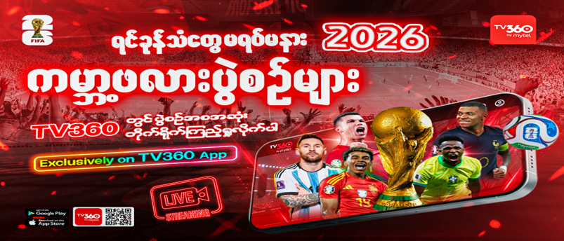 TV360 World Cup