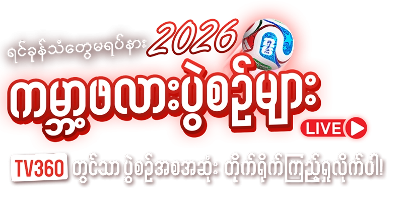 TV360 World Cup